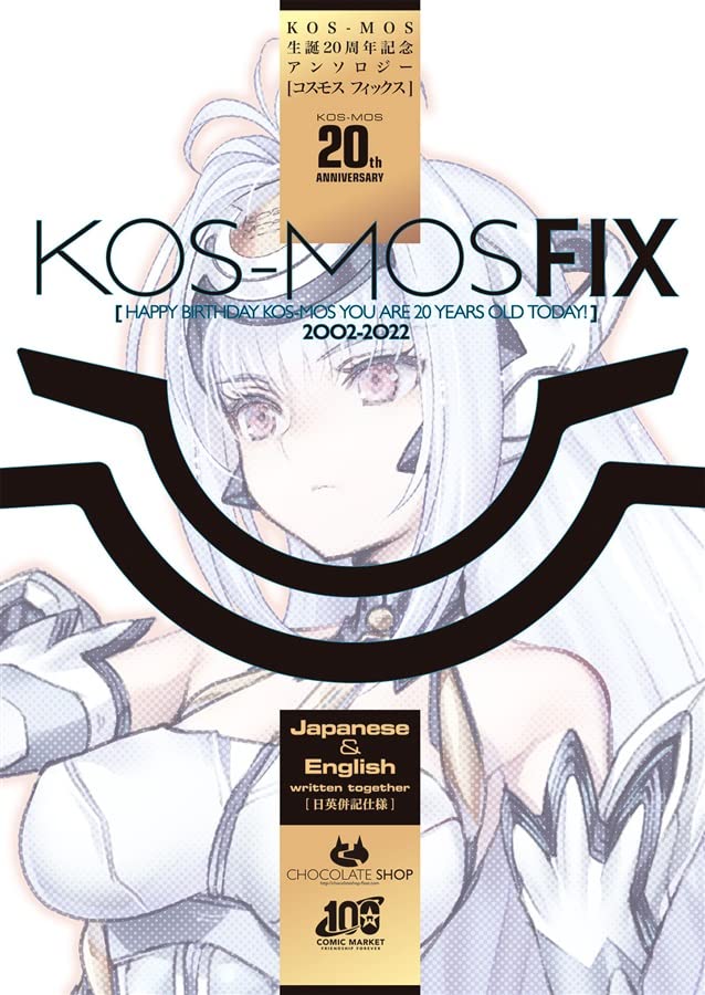 Amazon.co.jp: KOS-MOS FIX チョコレート・ショップ CHOCOLATESHOP